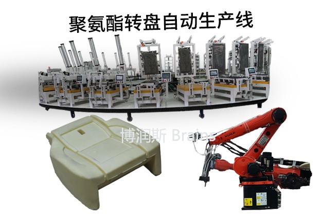 聚氨酯高压发泡生产线/转盘自动生产线/自动化生产线