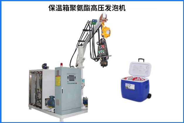 连云港车载冰箱聚氨酯高压发泡机