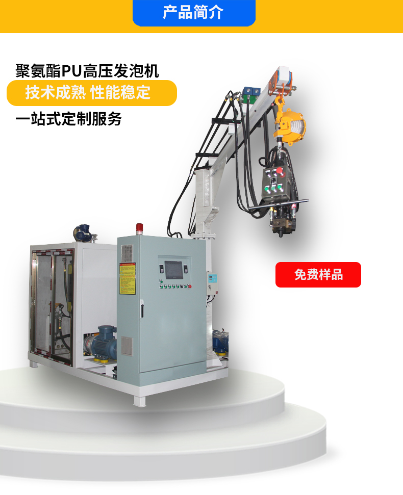 广东U型枕头聚氨酯高压发泡机(图1)